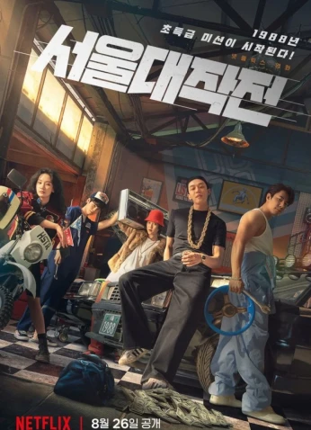 فيلم Seoul Vibe / عملية سيئول 2022
