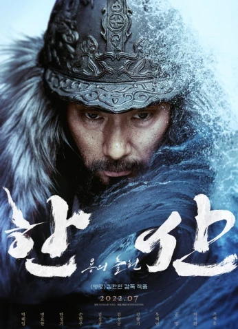 فيلم Hansan: Rising Dragon / هانسان: التنين الصاعد 2022