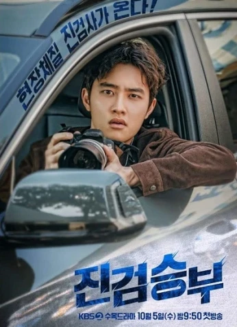 Bad Prosecutor / مدع عام سيء