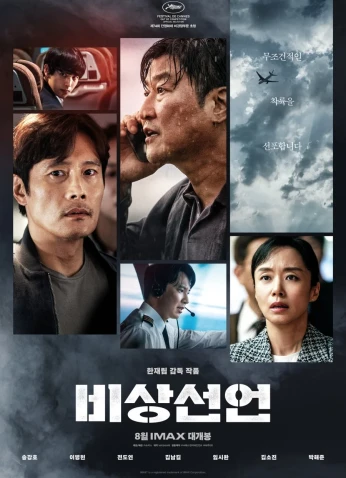 فيلم Emergency Declaration / إعلان الطوارئ 2022