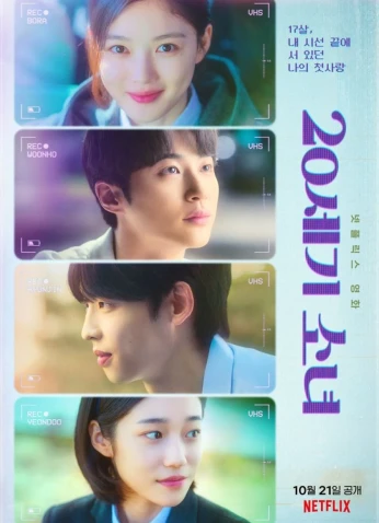 فيلم 20Th Century Girl / فتاة القرن العشرين 2022