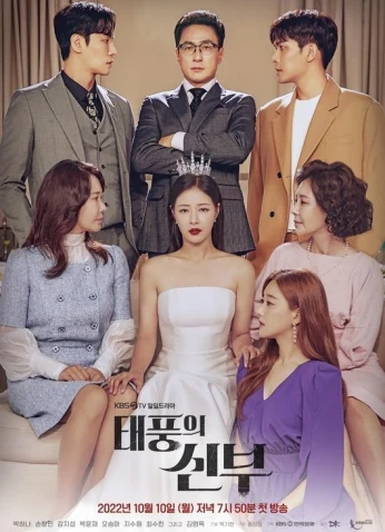 Vengeance Of The Bride /  إنتقام العروس