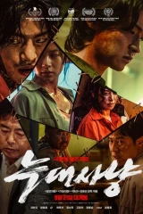 فيلم Project Wolf Hunting / مشروع إصطياد الذئب 2022