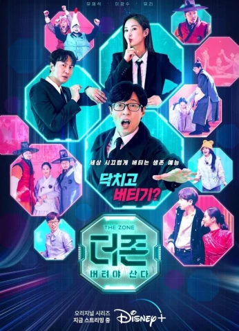 برنامج The Zone: Survival Mission / المنطقة: مهمة البقاء 2022