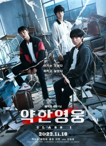 Weak Hero Class 1 / بطل الصف الاول الضعيف