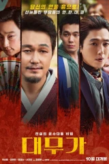 فيلم Daemuga: Sorrow And Joy / ديموجا: حزن وفرح 2022