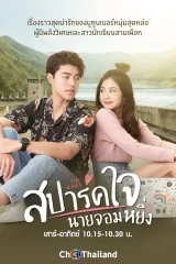 فيلم  Love You My Arrogance  / أحبك، أيها المتغطرس 2020