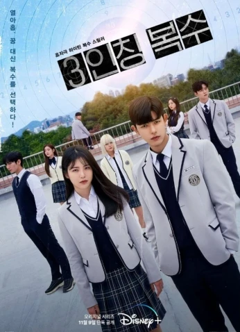 Revenge Of Others / إنتقام الأخرين