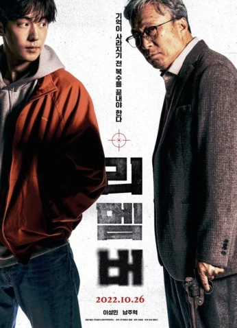 فيلم  Remember / تذكر 2022