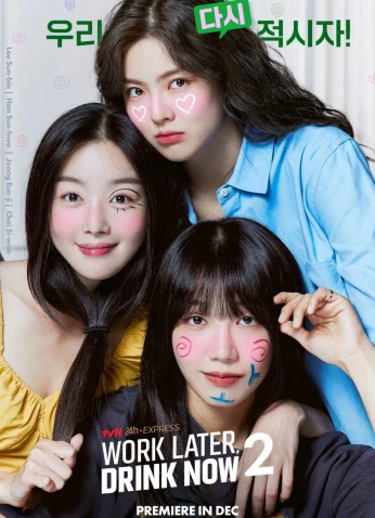 Work Later, Drink Now Season 2 / لنشرب الأن ونعمل لاحقا (الموسم الـ2)