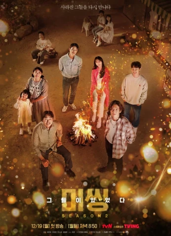 Missing: The Other Side S2 / مفقود: الجانب الأخر الجزء الـ2