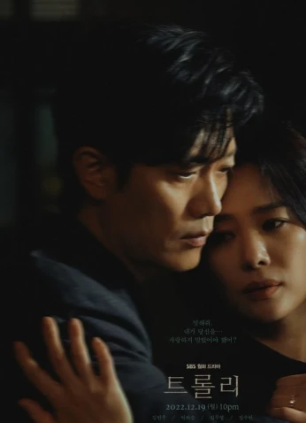 Trolley / عربة الأسرار