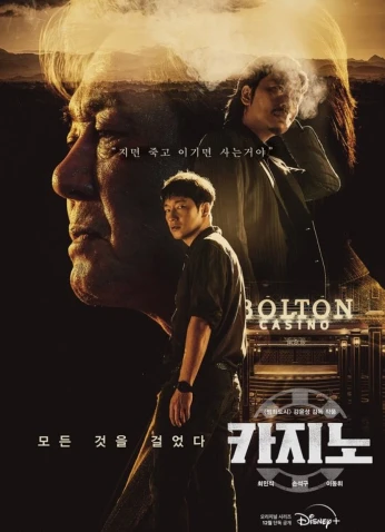 Big Bet S1 / رهان كبير الموسم الـ1