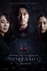 فيلم Confession / إعتراف 2022