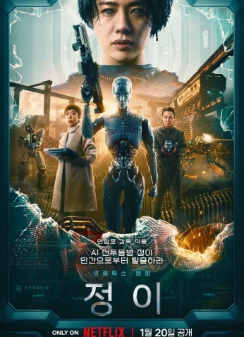 فيلم Jung_E / جونغ إي 2023