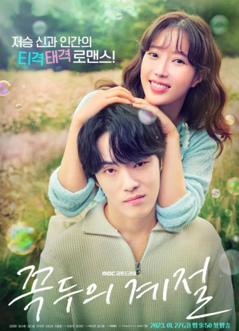 Kokdu: Season Of Deity / كوكدو :موسم السيد