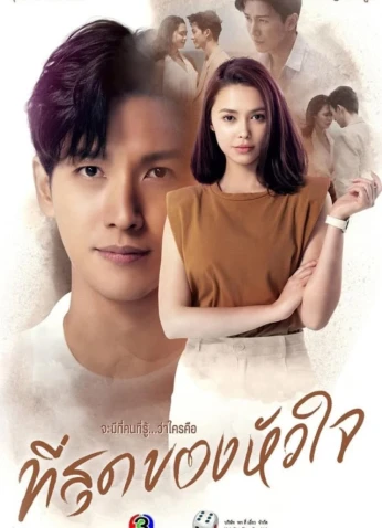 You Touched My Heart / لقد لمست قلبي