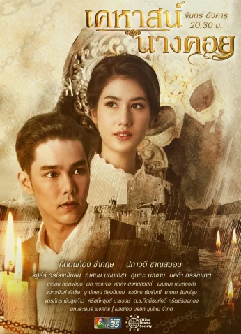 Lady Behind The Mask / السيدة خلف القناع