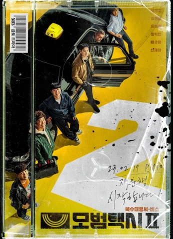 سائق سيارة الأجرة الموسم الـ2