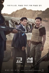 فيلم The Point Men / رجال الطليعة 2023