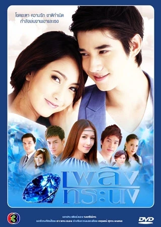 Plerng Torranong / لهيب الحب المتعجرف