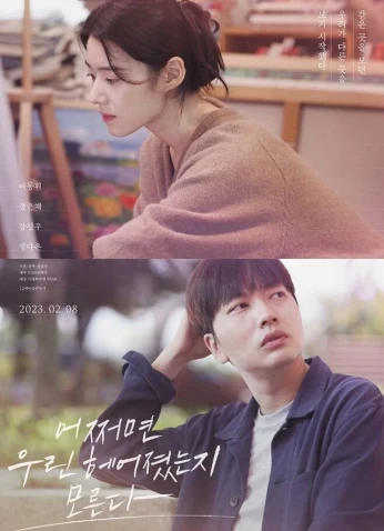 فيلم Maybe We Broke Up / قد نكون انفصلنا 2023