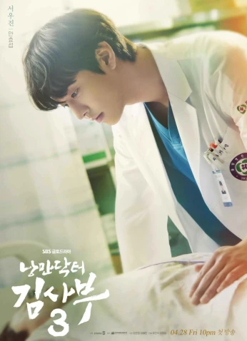 Dr. Romantic Season 3 / الطبيب الرومانسي الموسم الـ3