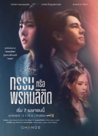 Karma Or Destiny / العاقبة الأخلاقية أم القدر