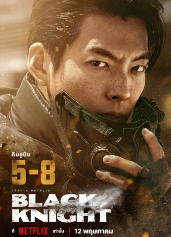 Black Knight / الفارس الأسود