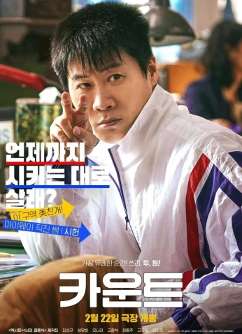 فيلم Count / قم بالعد 2023