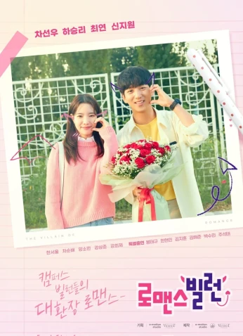 The Villain Of Romance / شرير الرومانسية