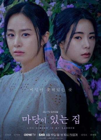 Lies Hidden In My Garden / أكاذيب مخبأة في حديقتي