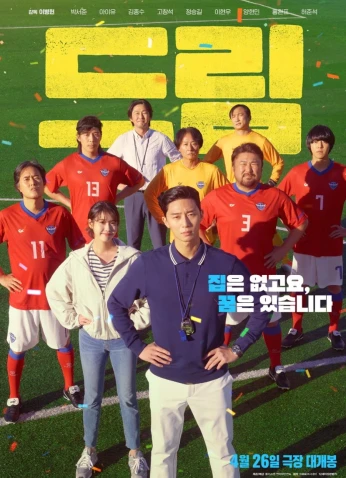 فيلم Dream / الحلم 2023