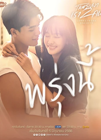 Loneliness Society / مجتمع وحيد