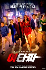 فيلم Female Tazza / الأنثى الأخرى 2021