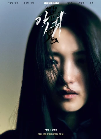 Revenant / الشيطان