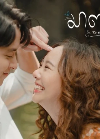 To The Moon And Back / معك حتي القمر ورجوعً