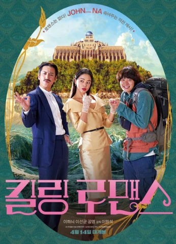 فيلم Killing Romance / رومانسية قاتلة 2023