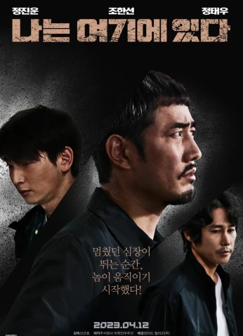 فيلم I Am Here / أنا هنا 2023