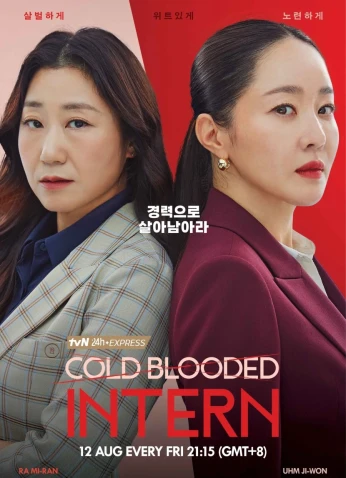 Cold Blooded Intern / متدربة بدم بارد