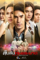 Doctor Detective /  الطبيب المحقق