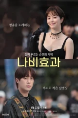 فيلم Butterfly Effect / أثر الفراشة 2023