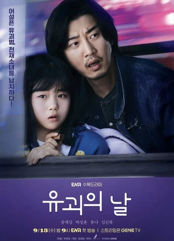 The Day / يوم الاختطاف