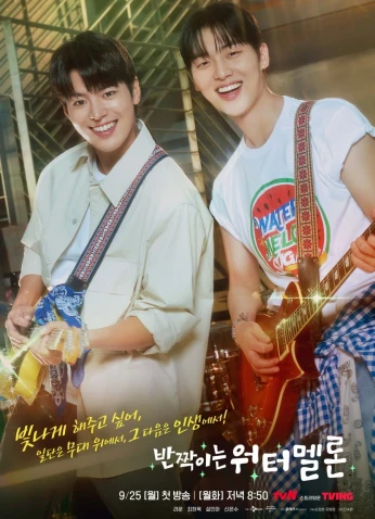 Twinkling Watermelon / البطيخ المتلألأ