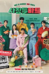 Boss-Dol Mart / متجر الأيدول