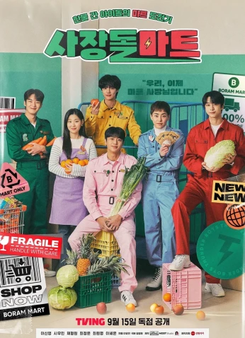 Boss-Dol Mart / متجر الأيدول