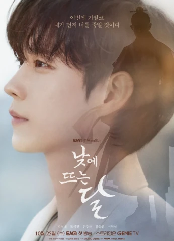 Moon In The Day / قمر نهاري