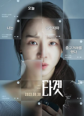 فيلم Target / الهدف 2023