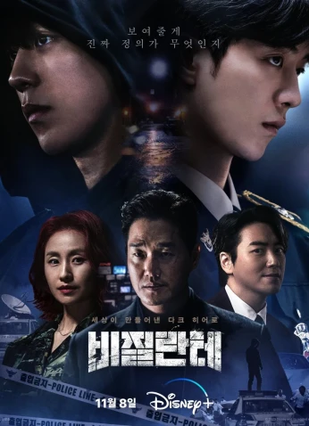 Vigilante / الحارس