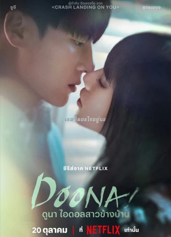 Doona / لي دونا